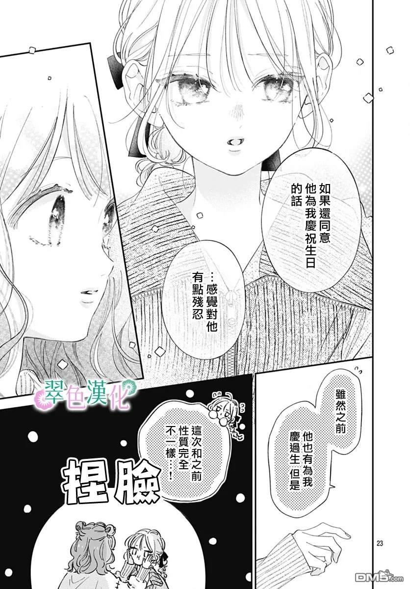 姐姐的翠君 第31话 第23页