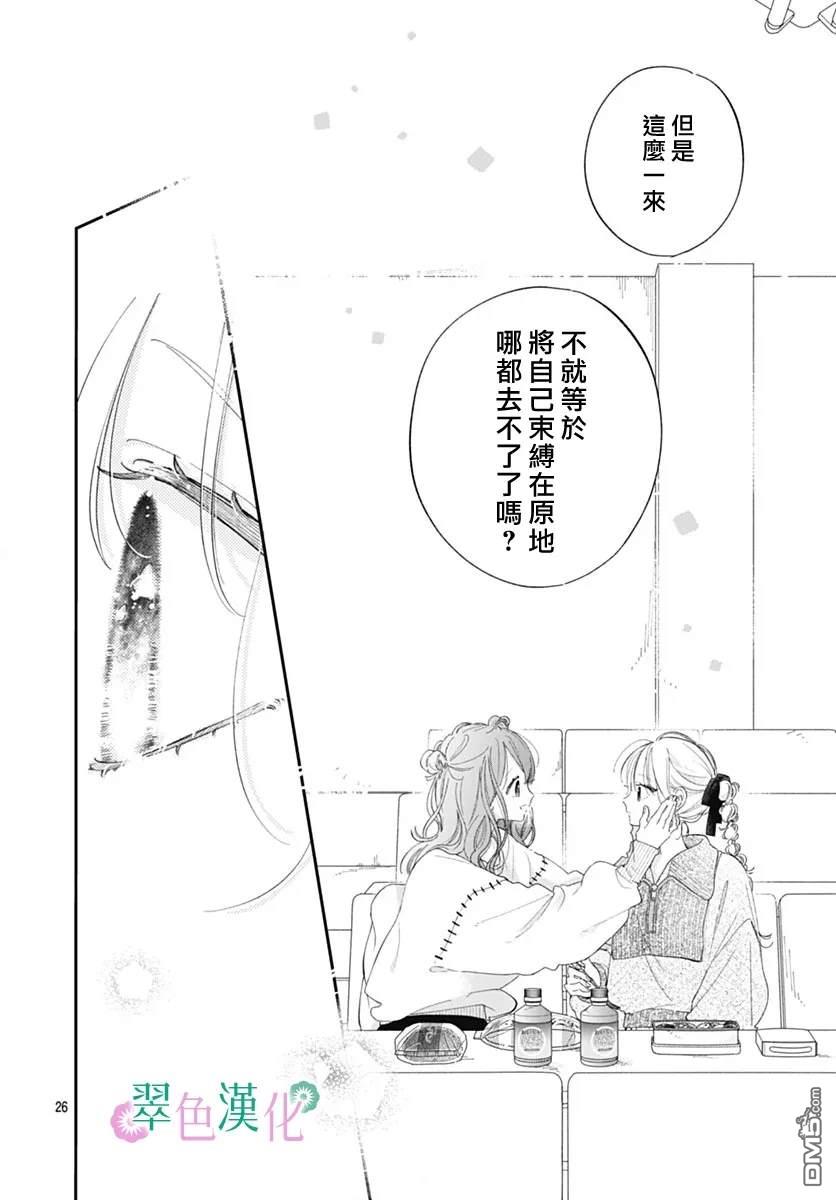 姐姐的翠君 第31话 第26页