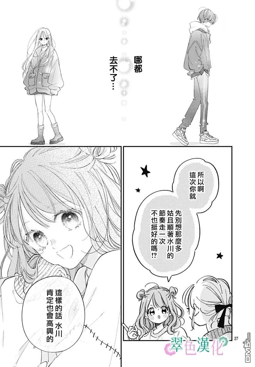 姐姐的翠君 第31话 第27页