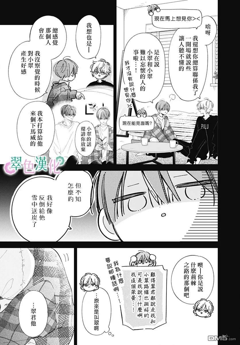 姐姐的翠君 第31话 第3页