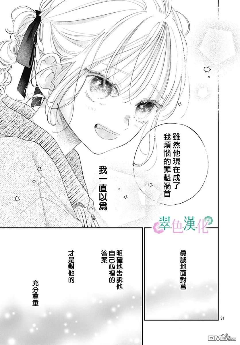 姐姐的翠君 第31话 第31页