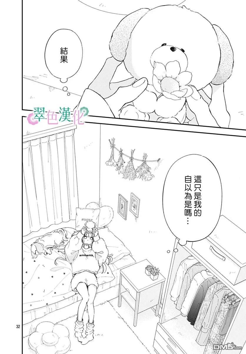 姐姐的翠君 第31话 第32页