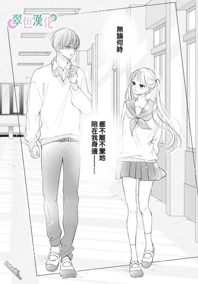 姐姐的翠君 第31话 第34页