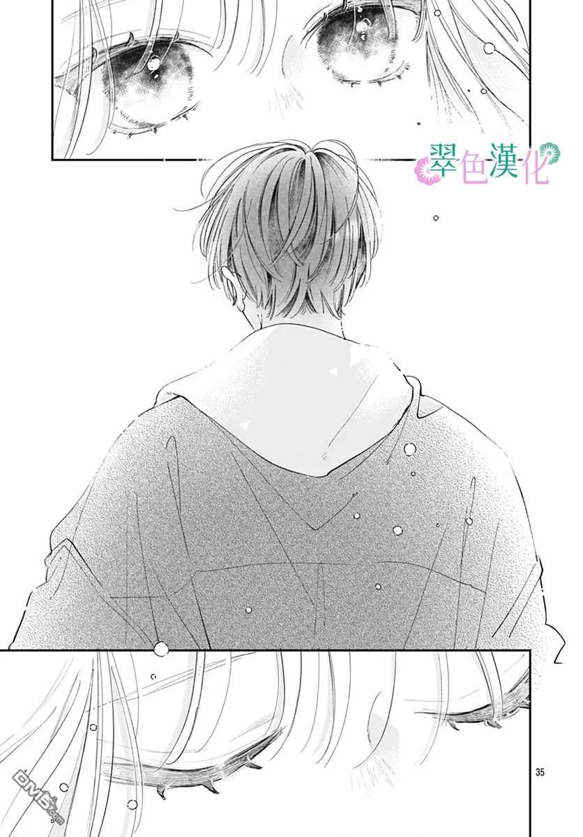 姐姐的翠君 第31话 第35页