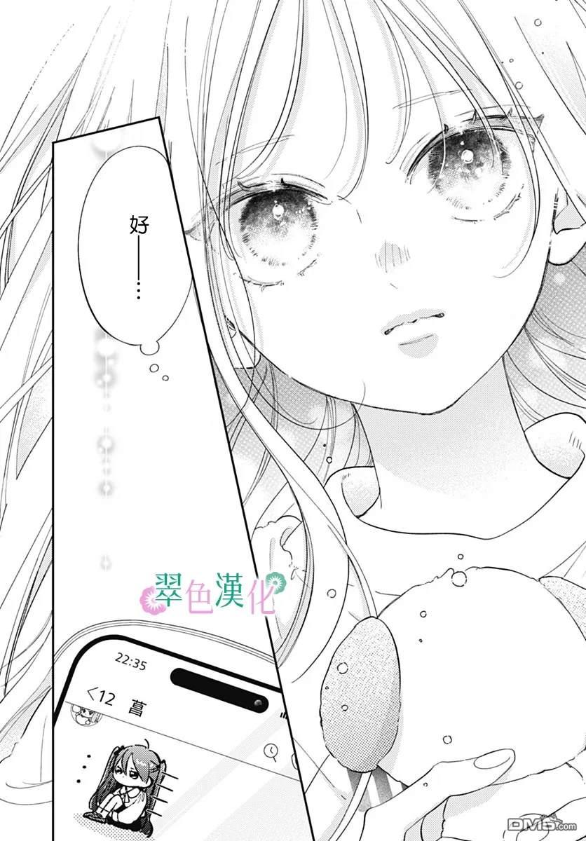 姐姐的翠君 第31话 第36页