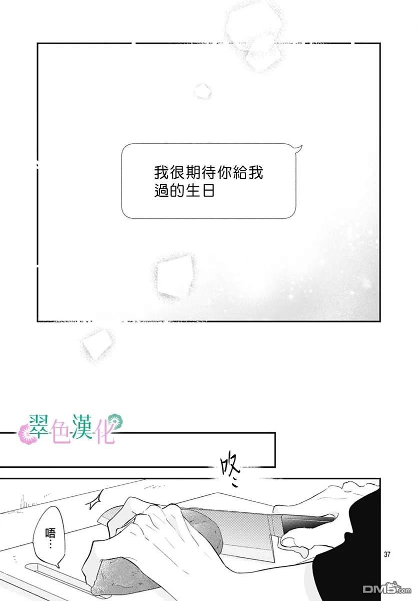 姐姐的翠君 第31话 第37页