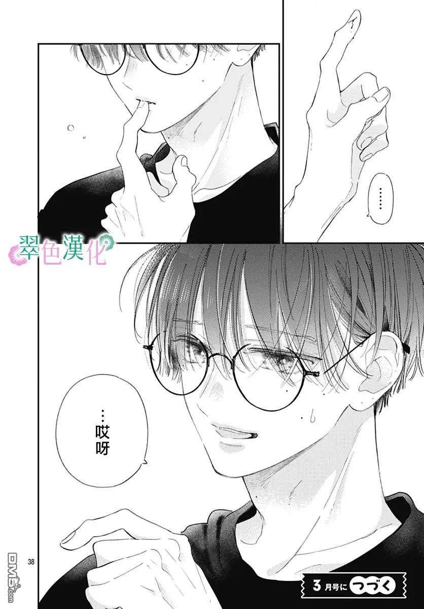 姐姐的翠君 第31话 第38页