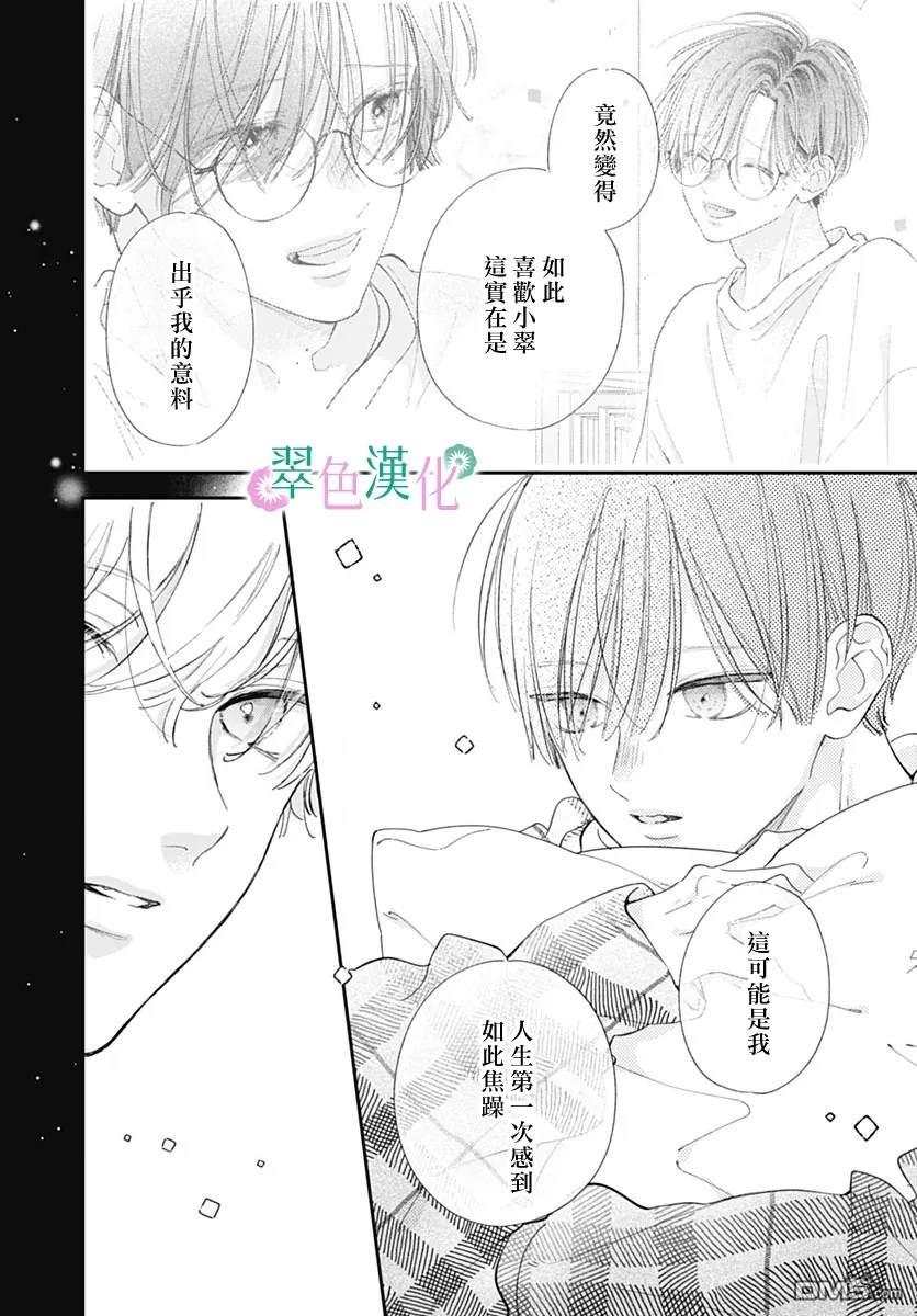 姐姐的翠君 第31话 第4页