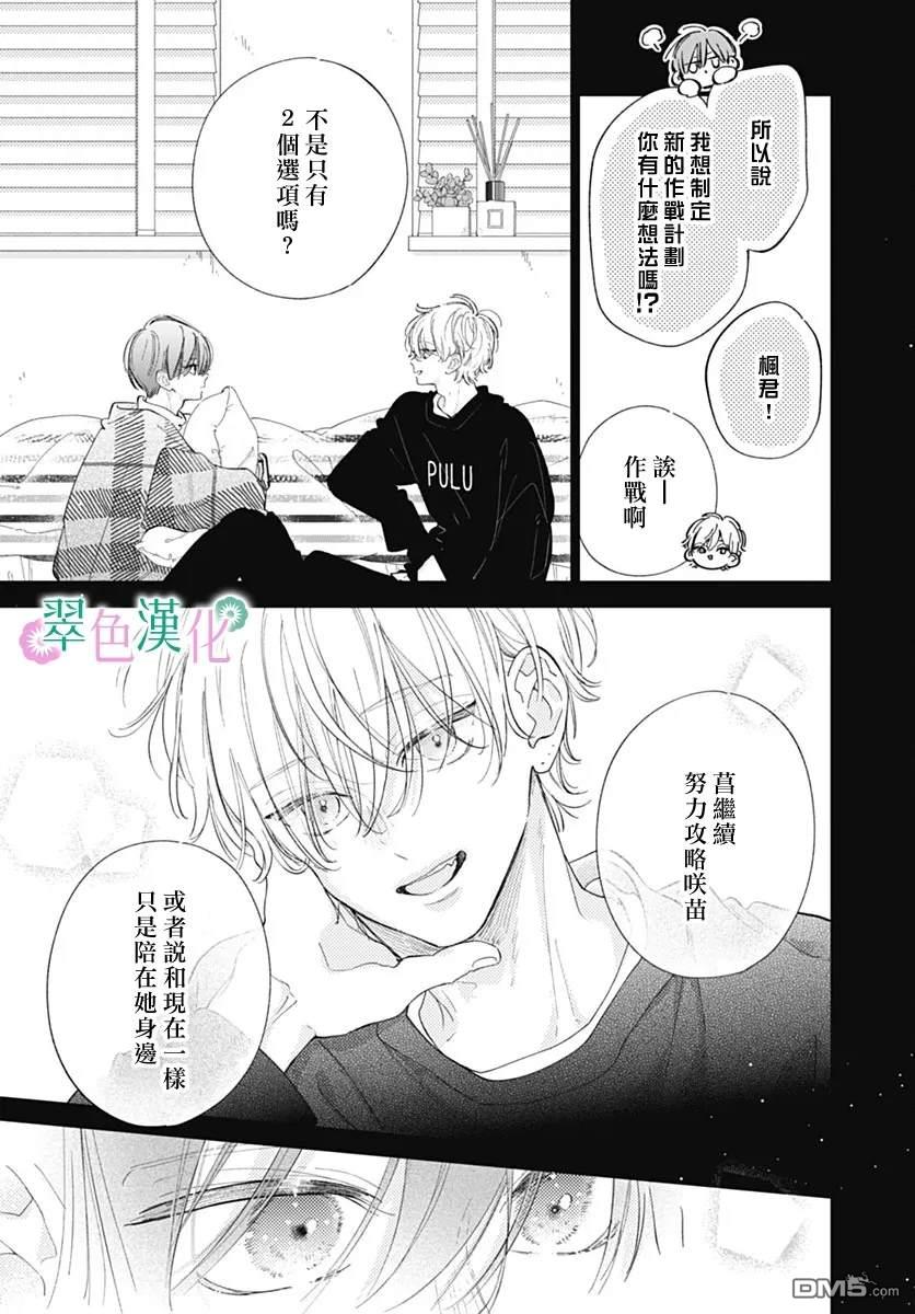 姐姐的翠君 第31话 第5页