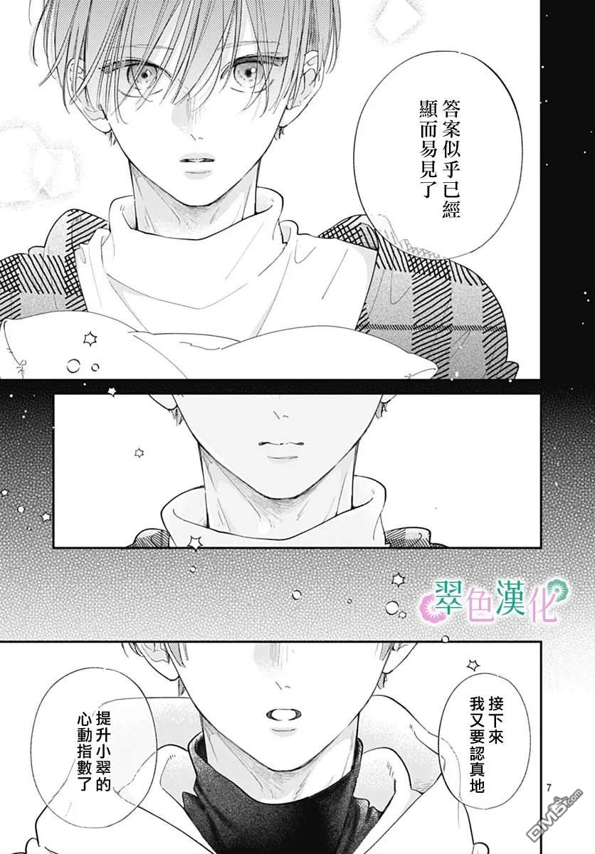 姐姐的翠君 第31话 第7页