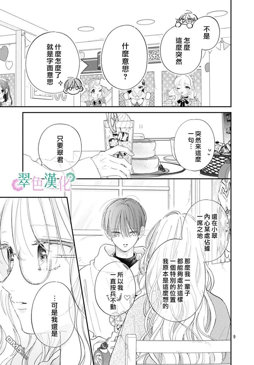 姐姐的翠君 第31话 第9页