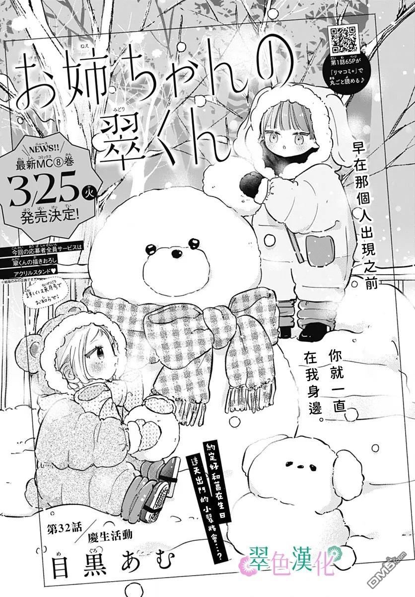 姐姐的翠君 第32话 第1页