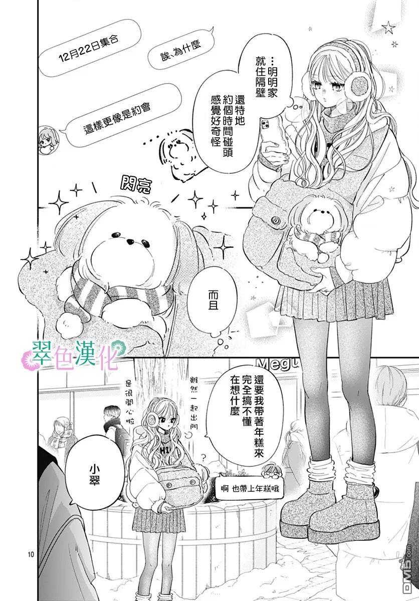 姐姐的翠君 第32话 第10页
