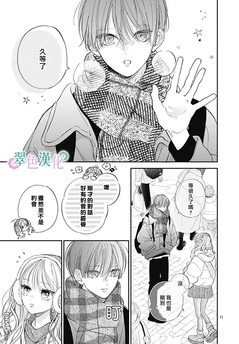 姐姐的翠君 第32话 第11页
