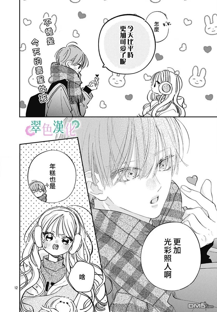 姐姐的翠君 第32话 第12页