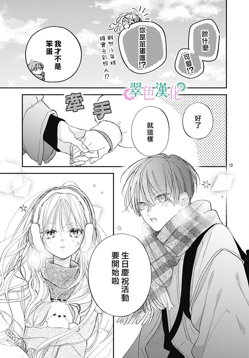 姐姐的翠君 第32话 第13页