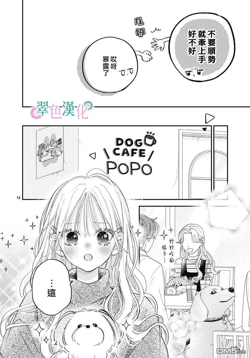 姐姐的翠君 第32话 第14页