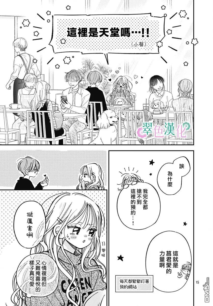 姐姐的翠君 第32话 第15页