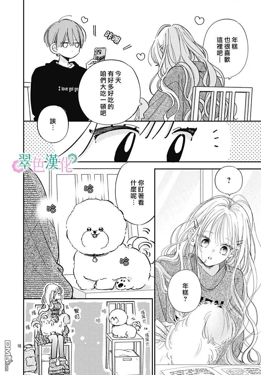 姐姐的翠君 第32话 第16页