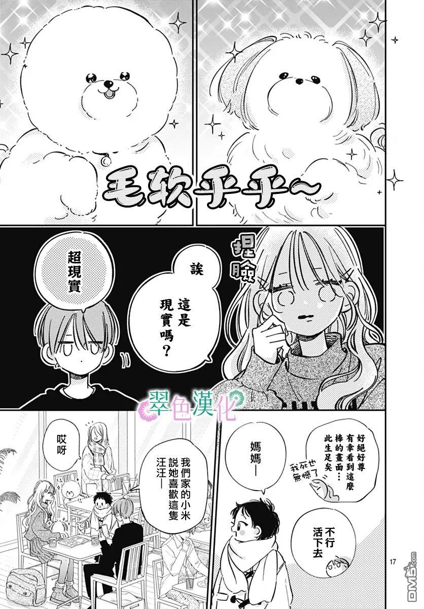 姐姐的翠君 第32话 第17页