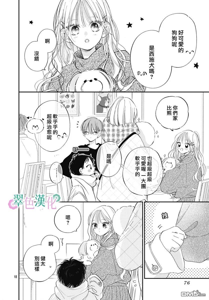 姐姐的翠君 第32话 第18页