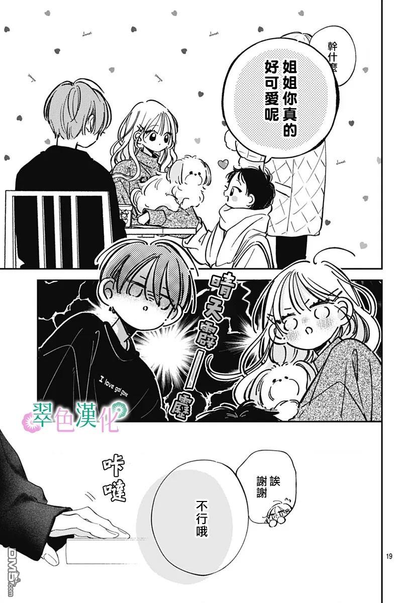 姐姐的翠君 第32话 第19页