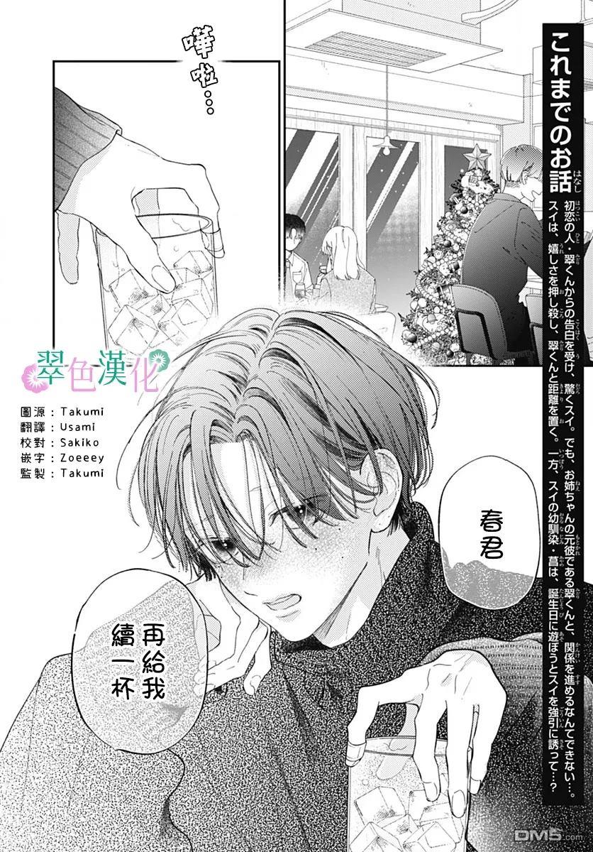 姐姐的翠君 第32话 第2页