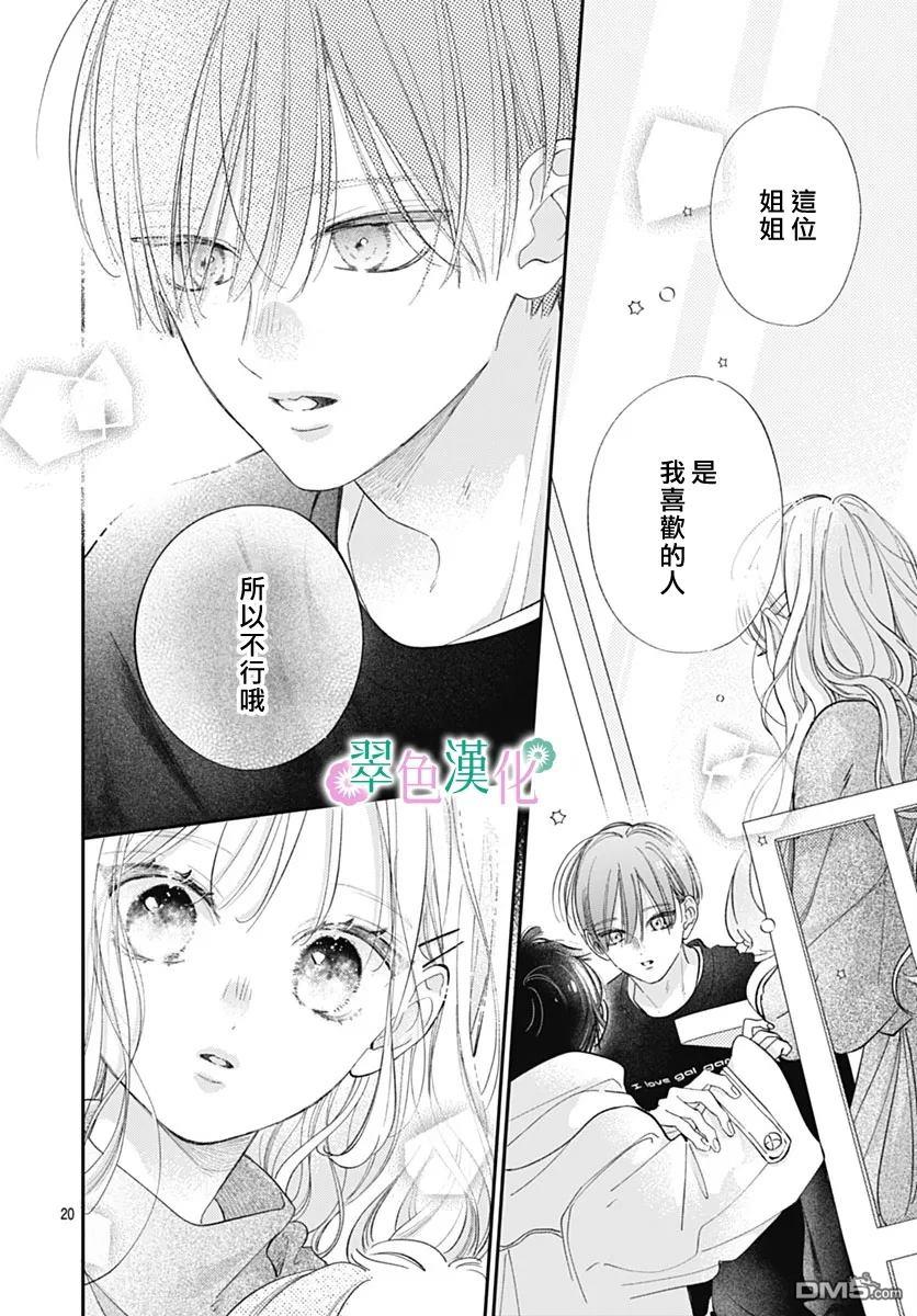 姐姐的翠君 第32话 第20页