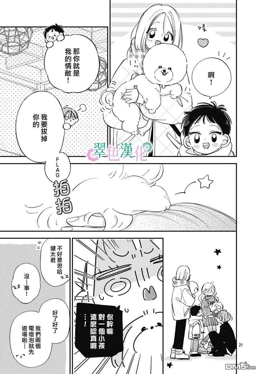 姐姐的翠君 第32话 第21页