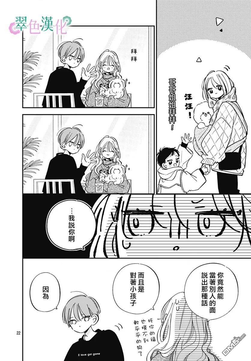 姐姐的翠君 第32话 第22页