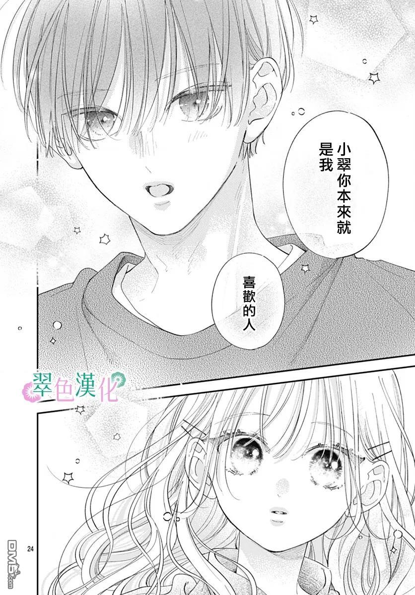 姐姐的翠君 第32话 第24页