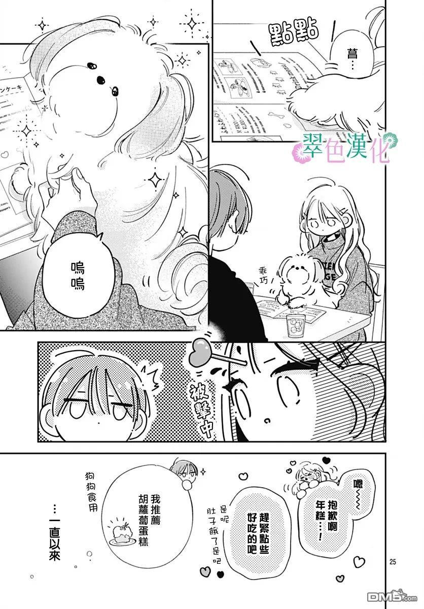 姐姐的翠君 第32话 第25页