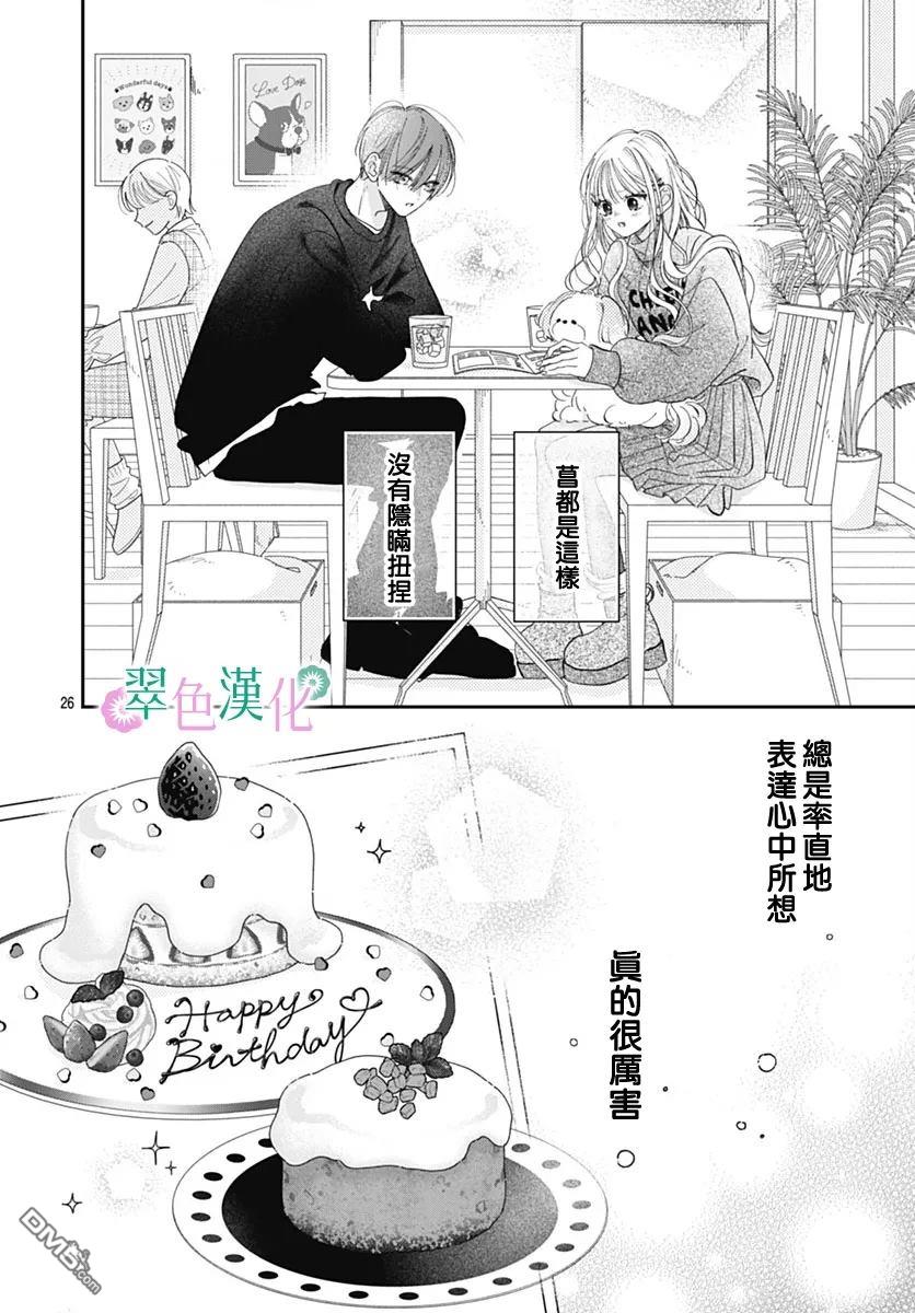姐姐的翠君 第32话 第26页