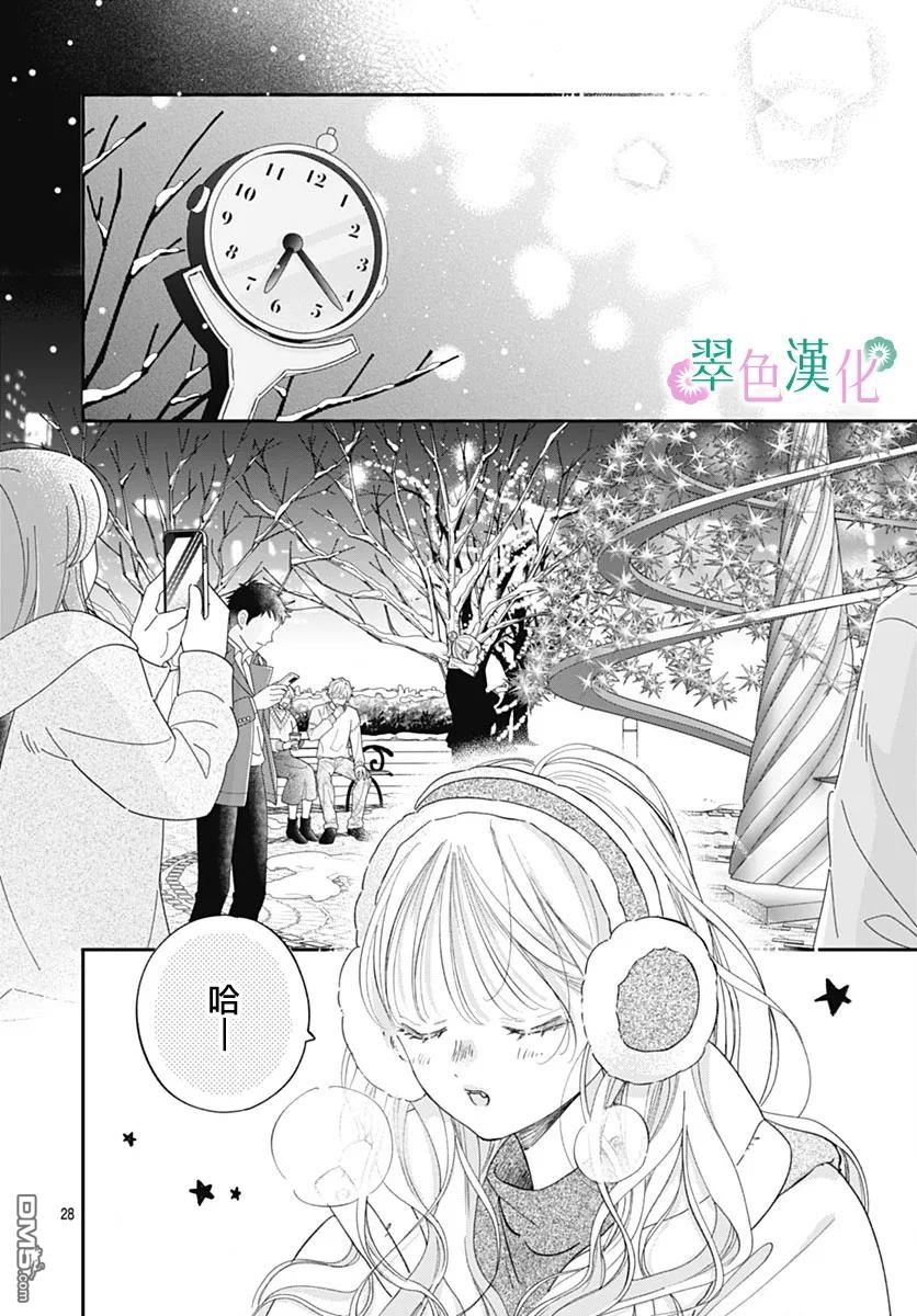 姐姐的翠君 第32话 第28页