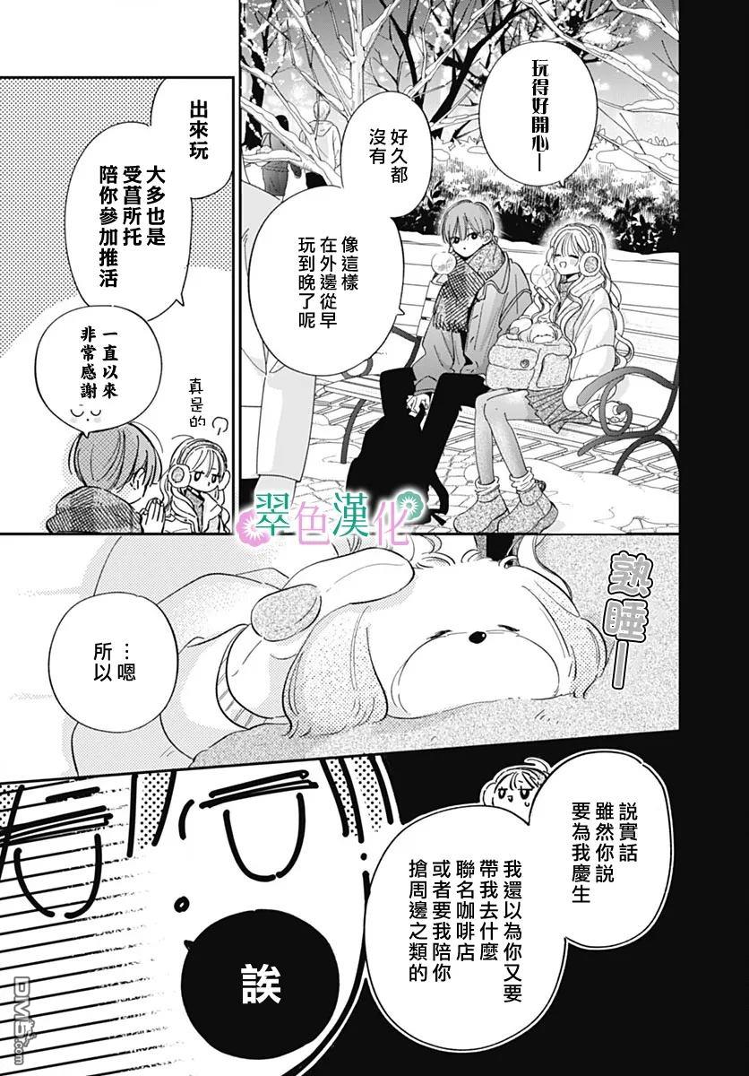 姐姐的翠君 第32话 第29页