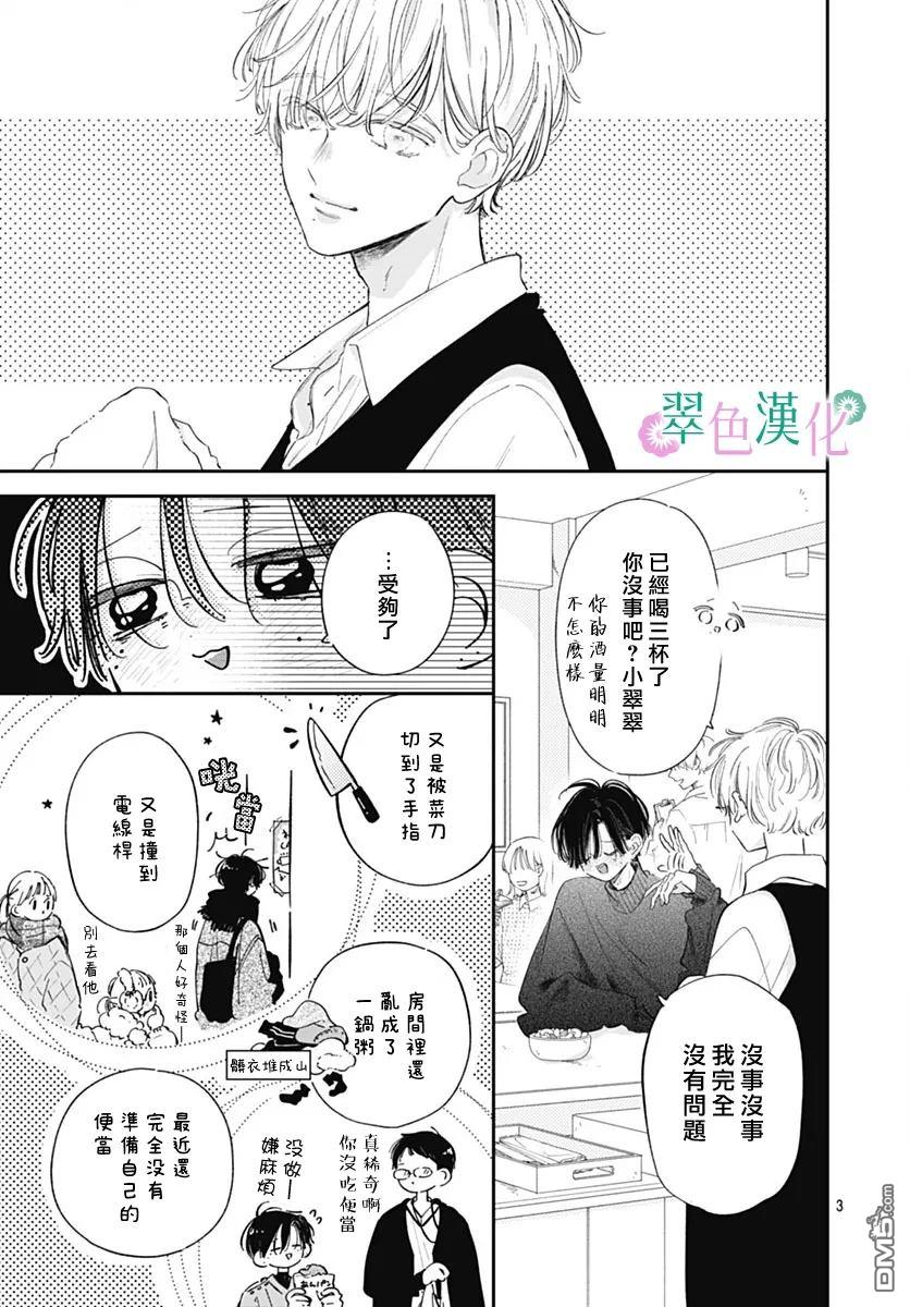 姐姐的翠君 第32话 第3页