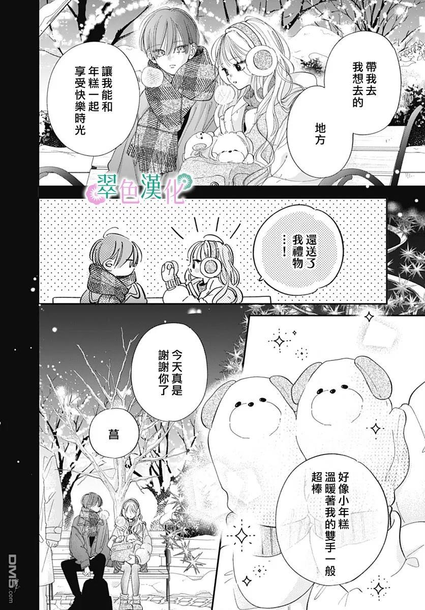 姐姐的翠君 第32话 第30页