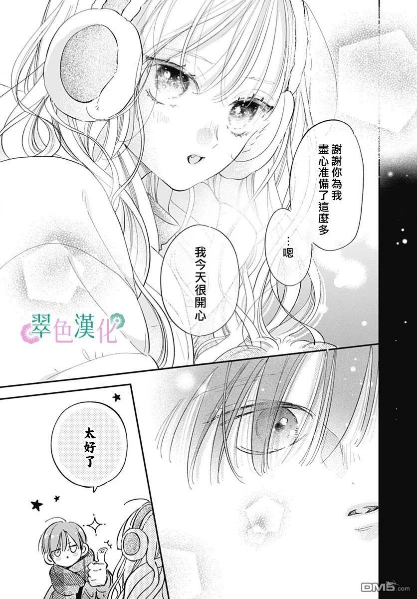 姐姐的翠君 第32话 第31页