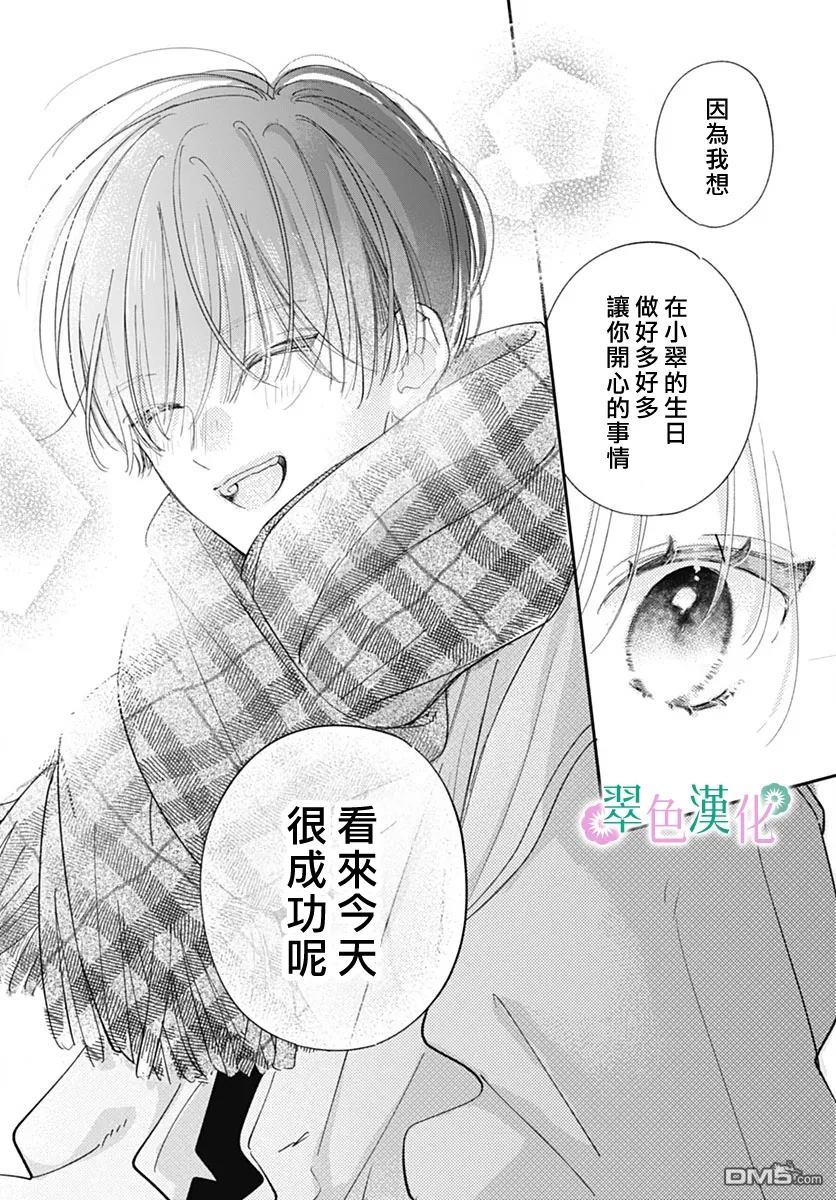 姐姐的翠君 第32话 第32页