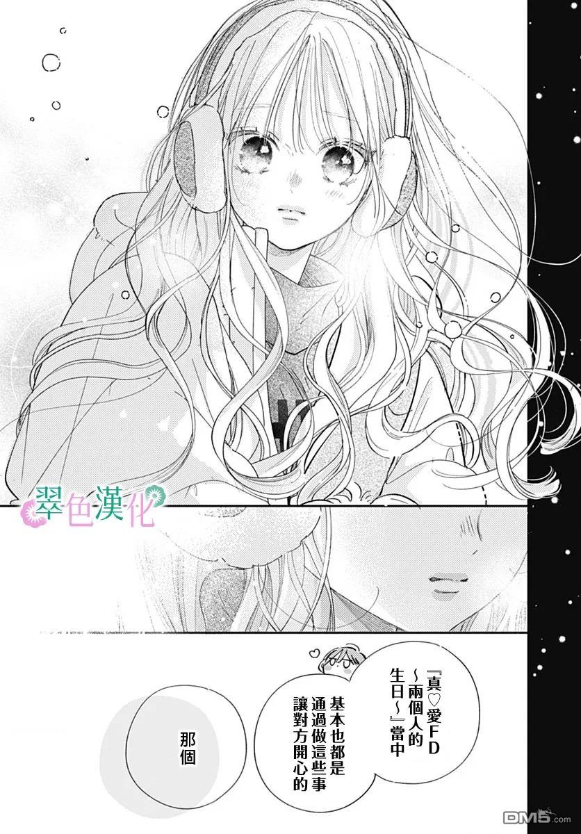 姐姐的翠君 第32话 第33页