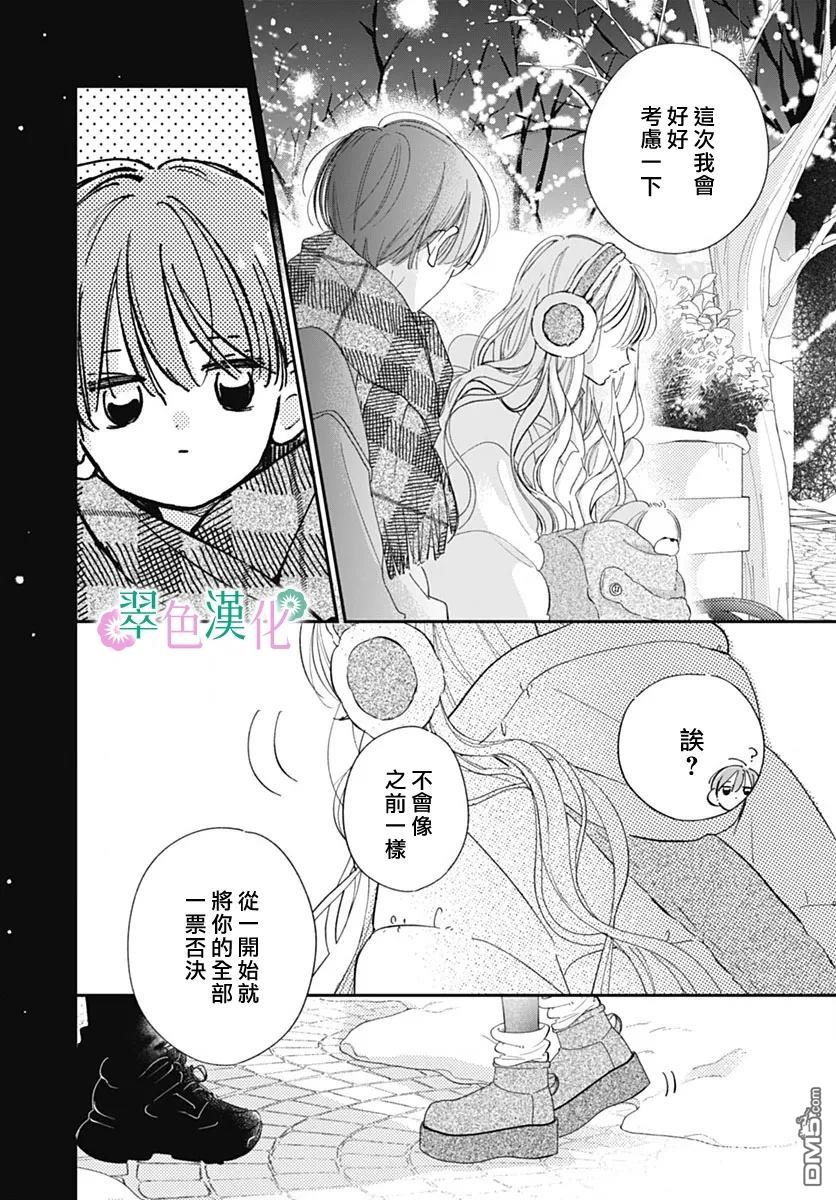 姐姐的翠君 第32话 第34页