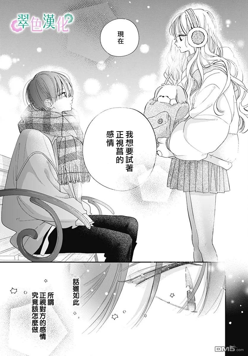 姐姐的翠君 第32话 第35页