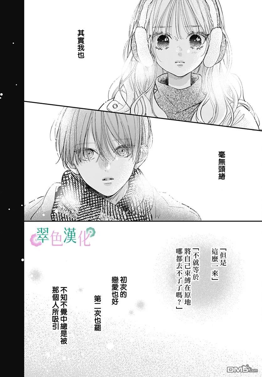 姐姐的翠君 第32话 第36页