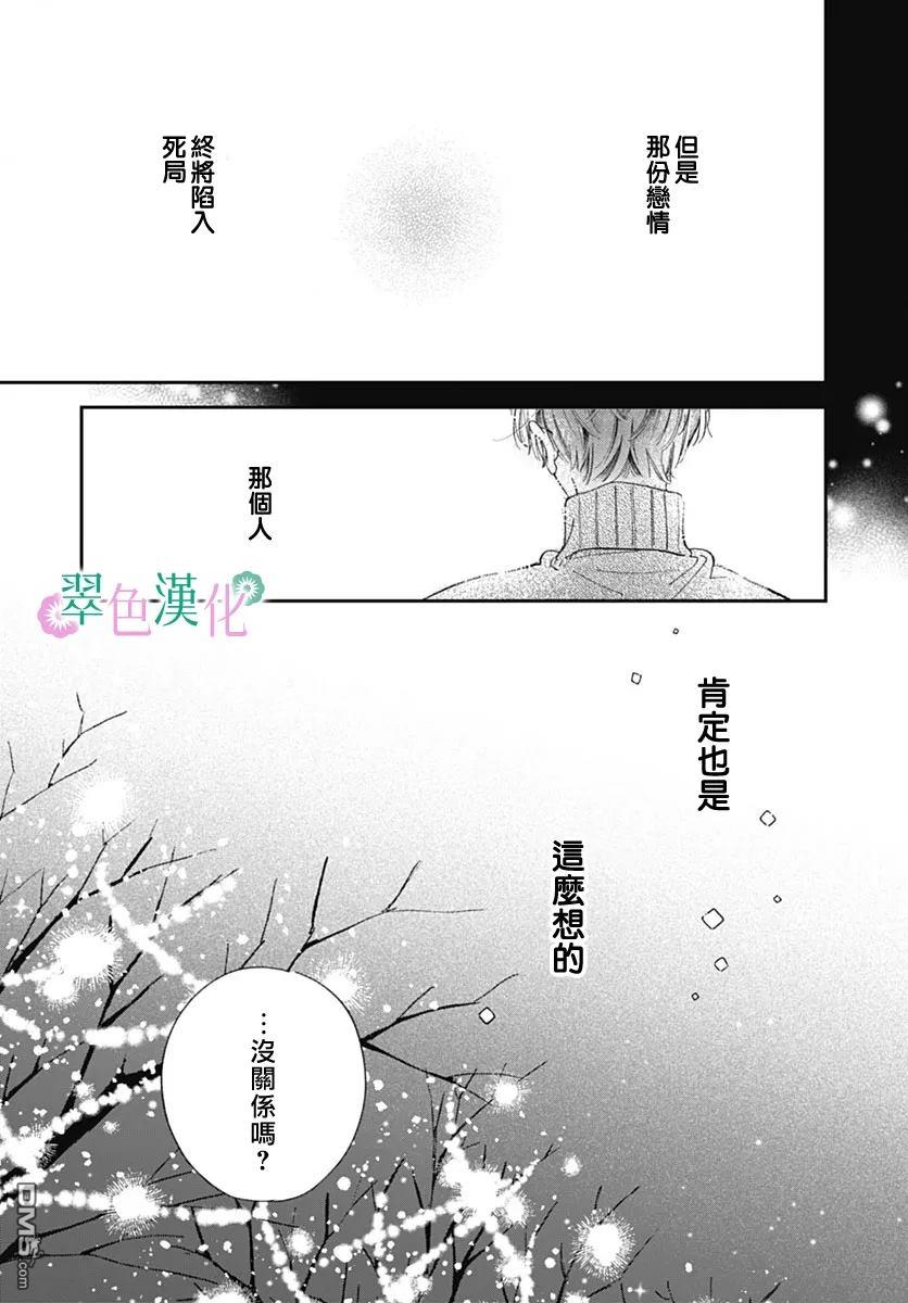 姐姐的翠君 第32话 第37页