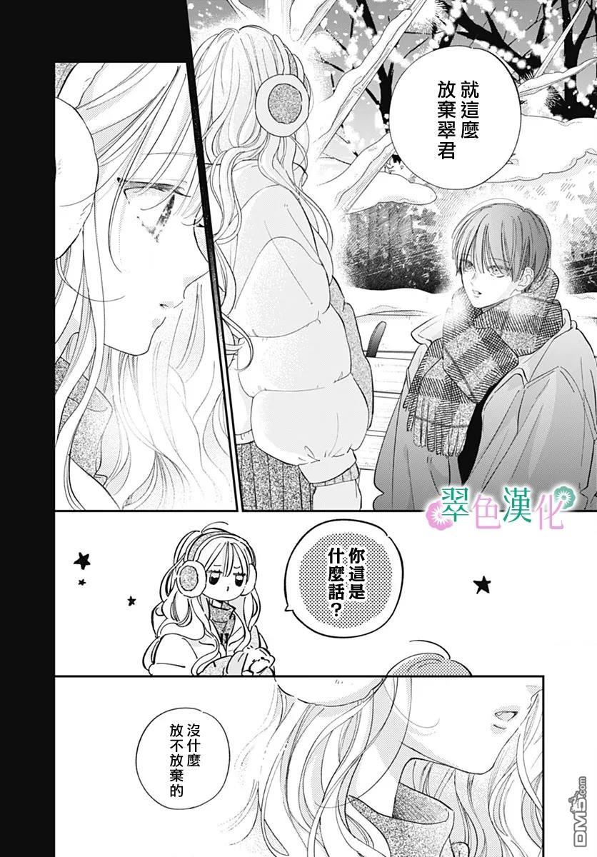 姐姐的翠君 第32话 第38页