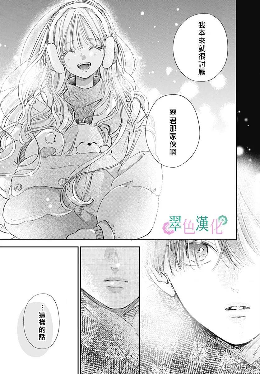 姐姐的翠君 第32话 第39页