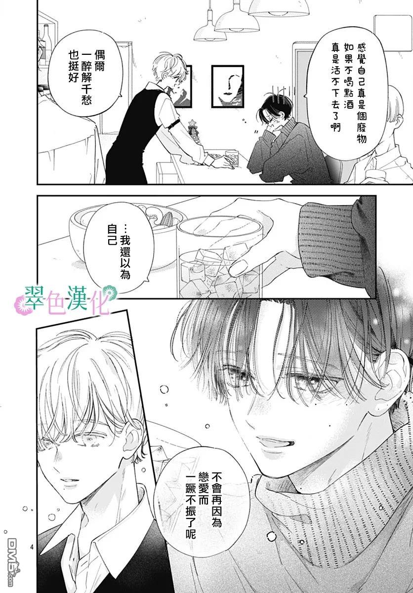 姐姐的翠君 第32话 第4页