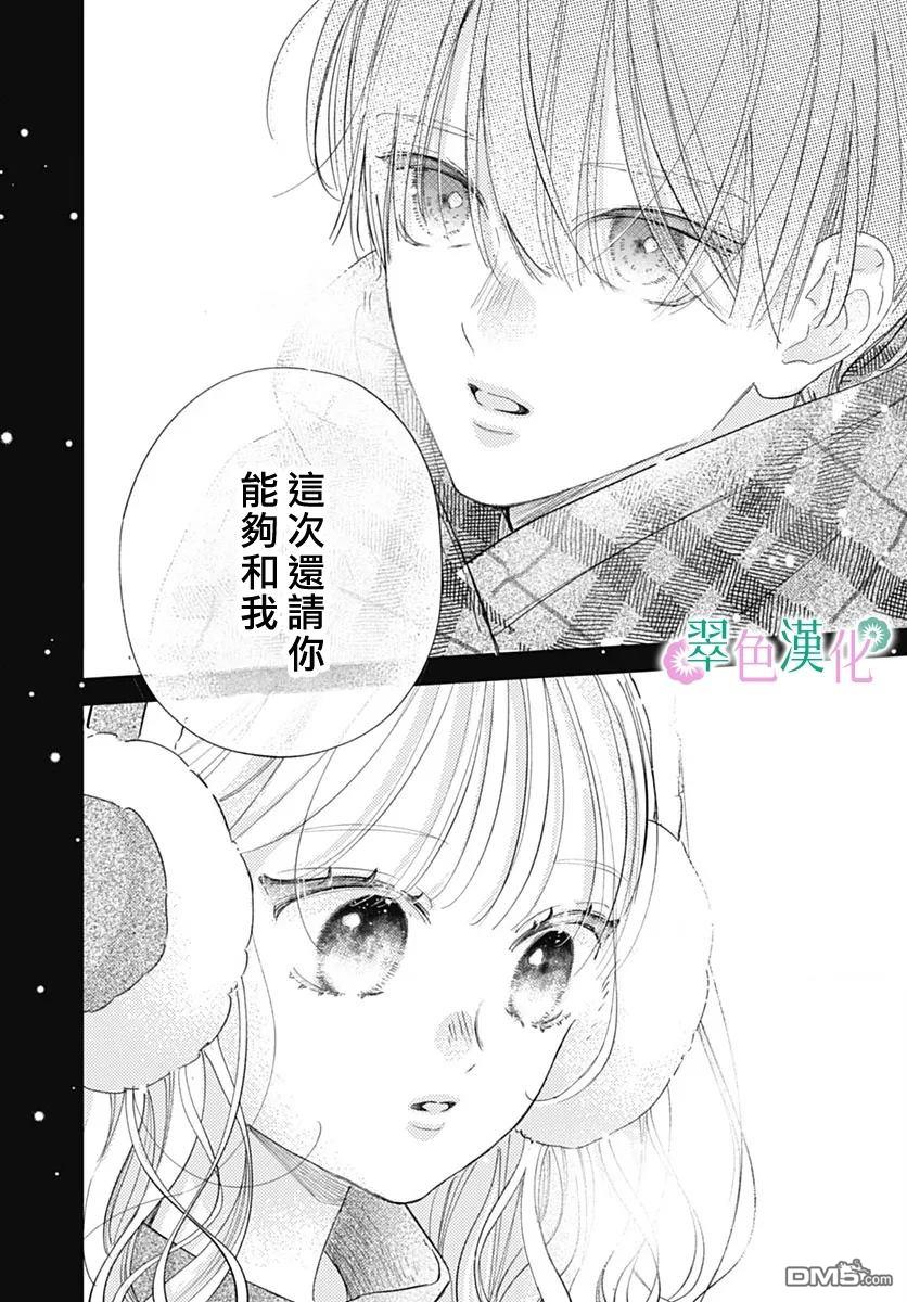 姐姐的翠君 第32话 第40页