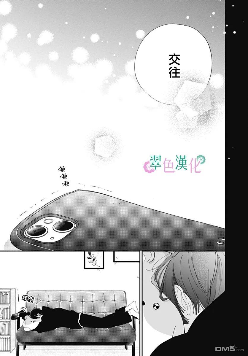 姐姐的翠君 第32话 第41页