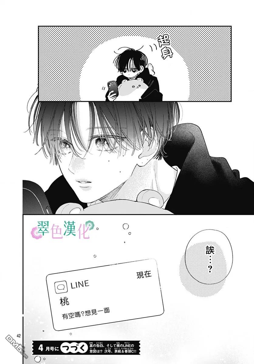 姐姐的翠君 第32话 第42页